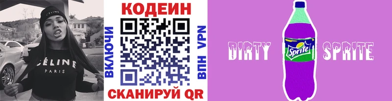 Кодеиновый сироп Lean Purple Drank  закладка  Нефтеюганск 